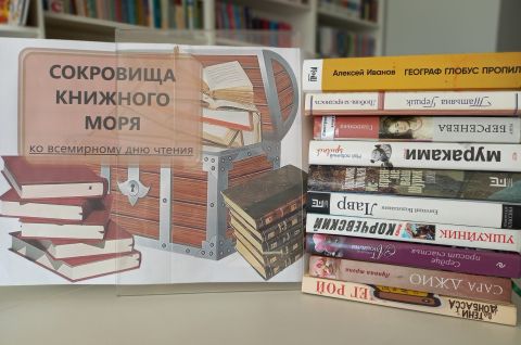 СОКРОВИЩА КНИЖНОГО МОРЯ