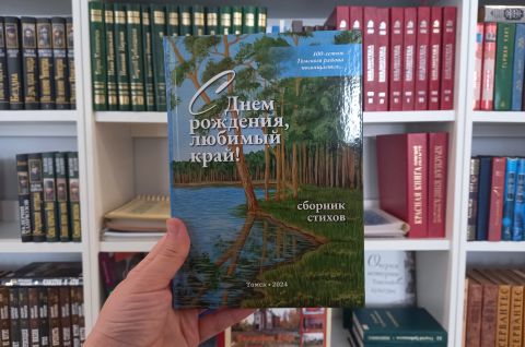 С ДНЕМ РОЖДЕНИЯ, ЛЮБИМЫЙ КРАЙ!