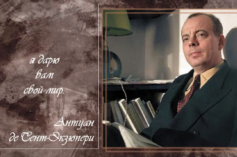 Я дарю вам свой мир