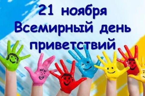 ДРУЖЕСКИЙ ПРИВЕТ