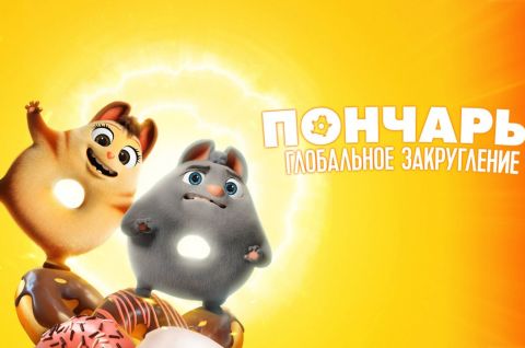 ПОНЧАРЫ. ГЛОБАЛЬНОЕ ЗАКРУГЛЕНИЕ