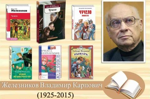 ЖЕЛЕЗНИКОВ И ЕГО КНИГИ...