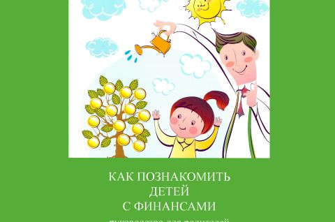 ФИНАНСОВЫЙ ГРАМОТЕЙ. ДЕТИ 16-18 ЛЕТ
